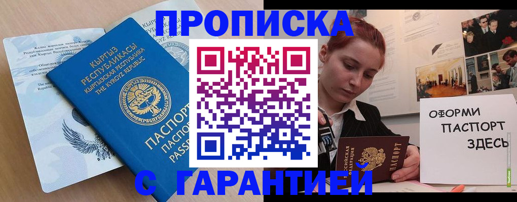 прописка для работы в Пермской области