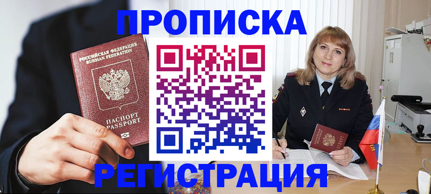 прописка законно в Пермской области